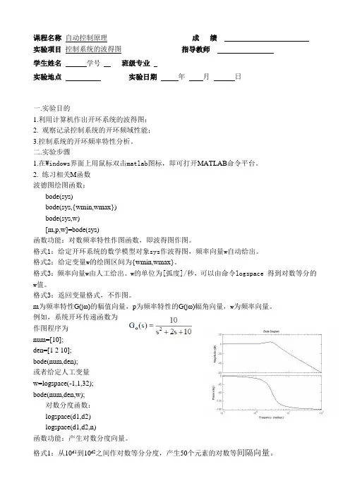 自动控制原理-控制系统的波得图