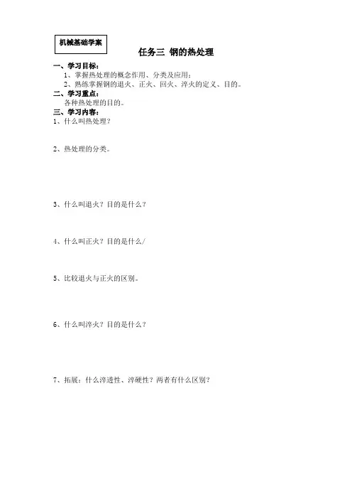 钢的热处理部分学案