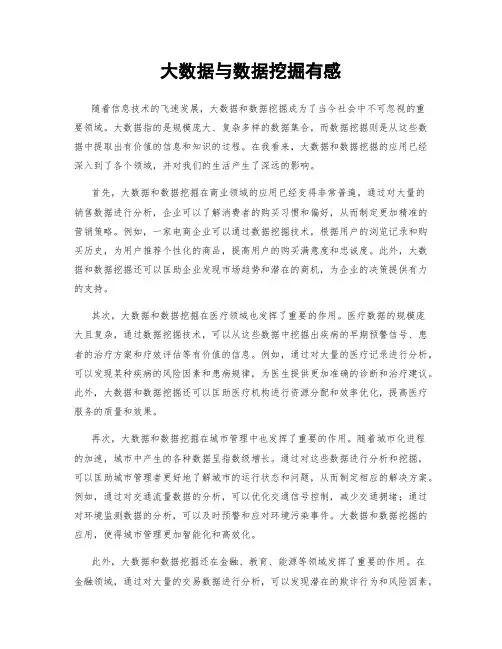 大数据与数据挖掘有感
