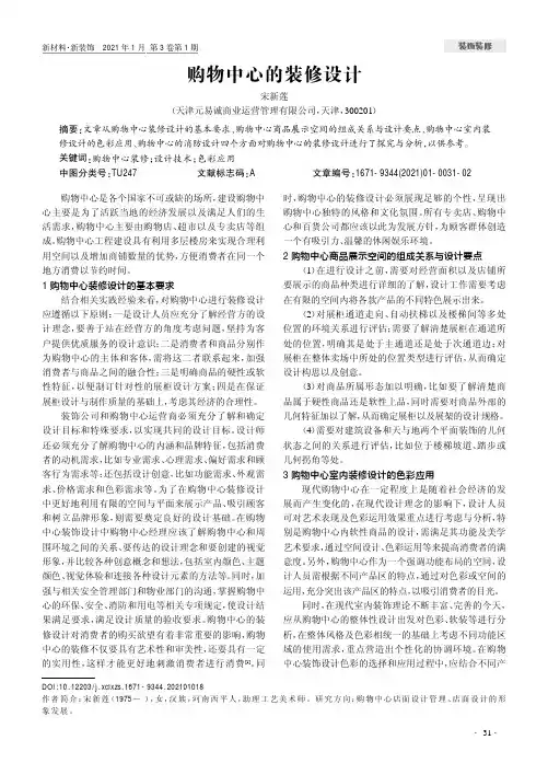 购物中心的装修设计