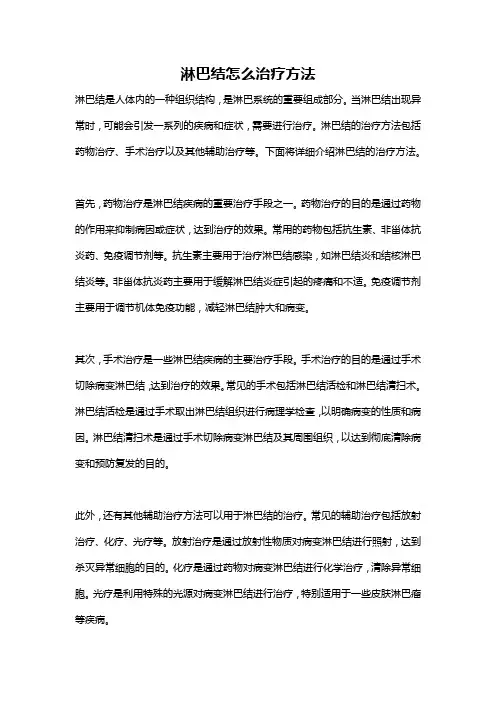 淋巴结怎么治疗方法