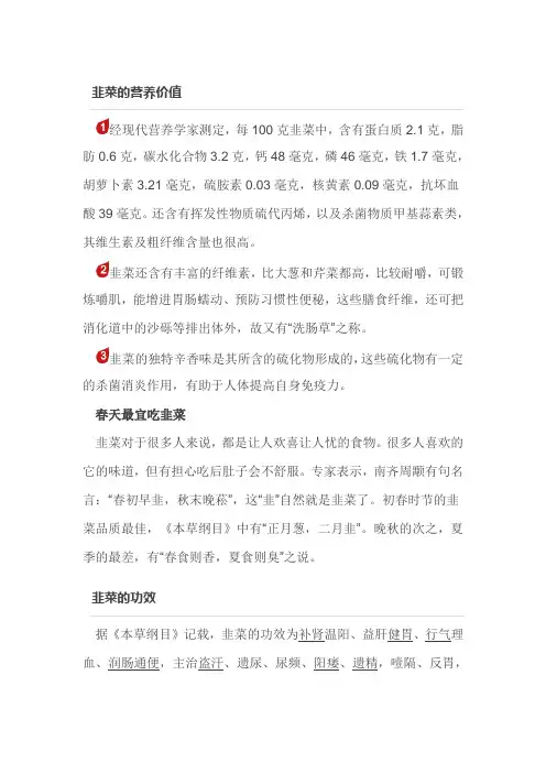 营养学院：韭菜的营养价值、功效与作用
