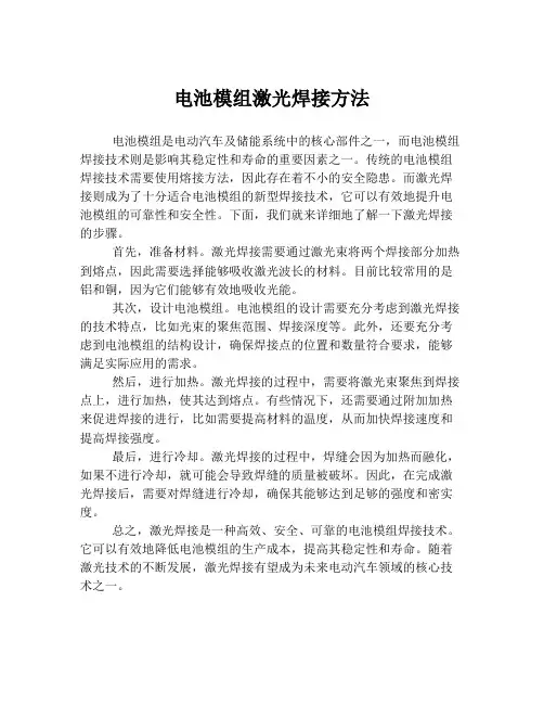 电池模组激光焊接方法