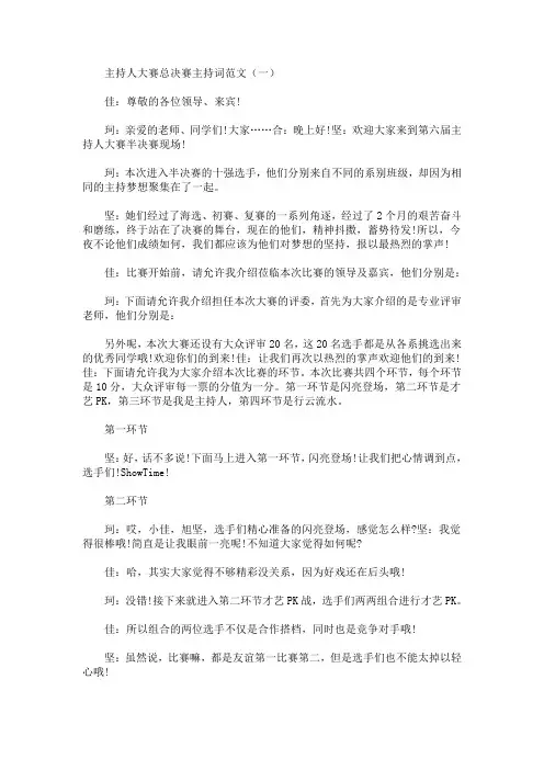 最新主持人大赛总决赛主持词范文