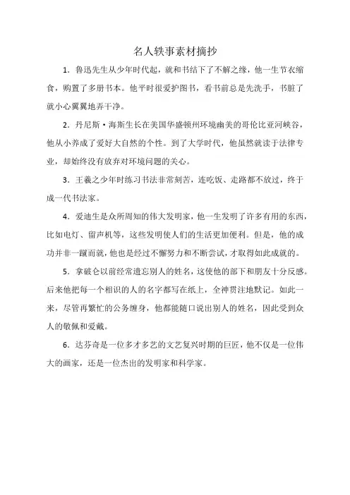 名人轶事素材摘抄