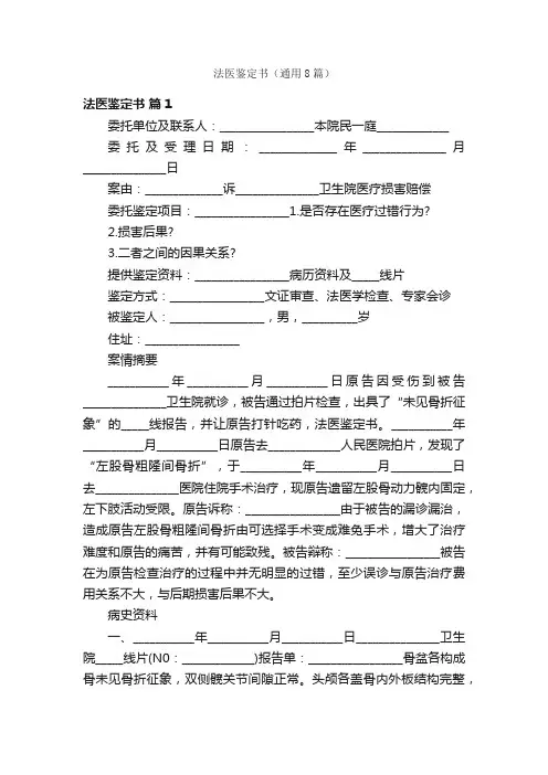 法医鉴定书（通用8篇）