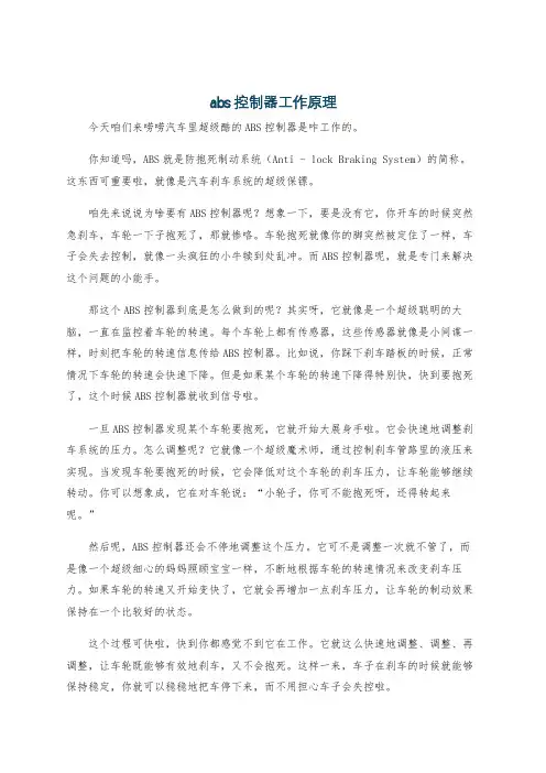 abs控制器工作原理