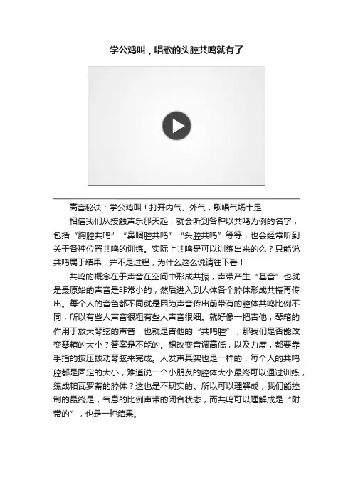 学公鸡叫，唱歌的头腔共鸣就有了