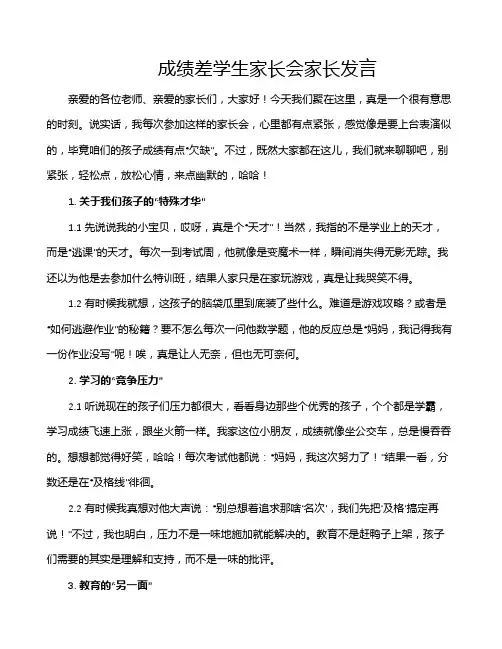 成绩差学生家长会家长发言
