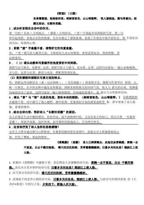 2020年部编版八年级上册全册古诗赏析及答案