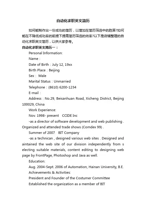 自动化求职英文简历