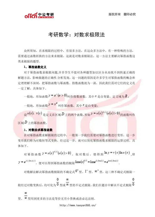 考研数学：对数求极限法