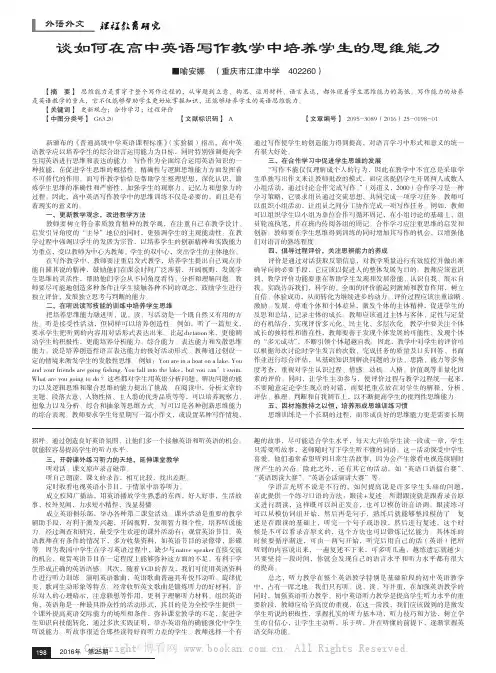 谈如何在高中英语写作教学中培养学生的思维能力