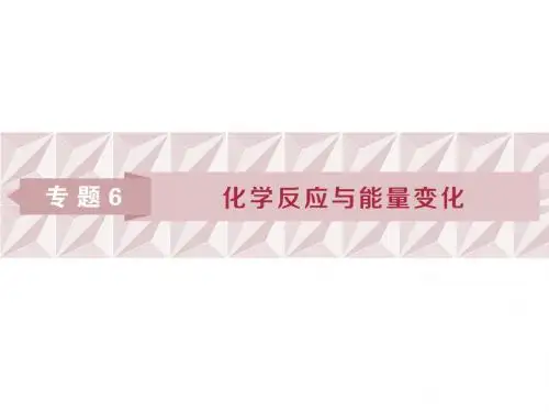 1 第一单元 化学反应中的热效应(共101张PPT)
