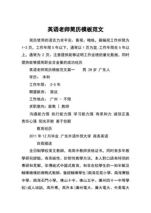英语老师简历模板范文