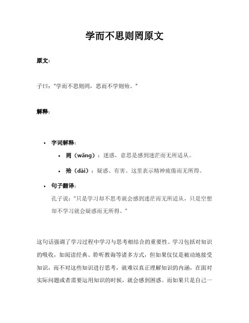 学而不思则罔原文