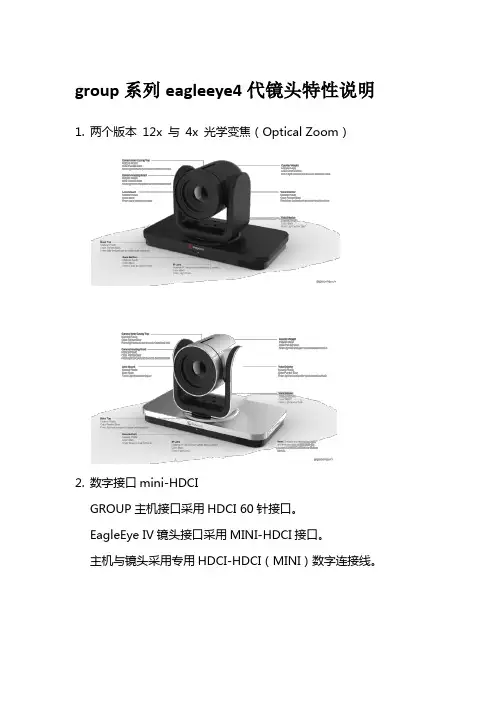 group系列eagleeye4代镜头特性说明