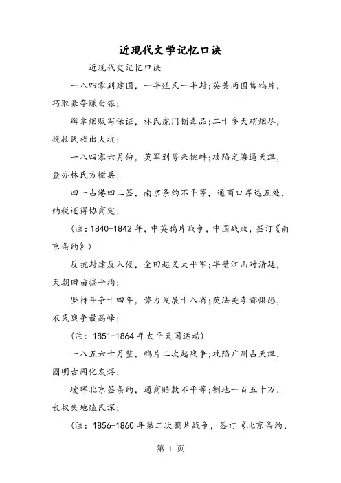近现代文学记忆口诀