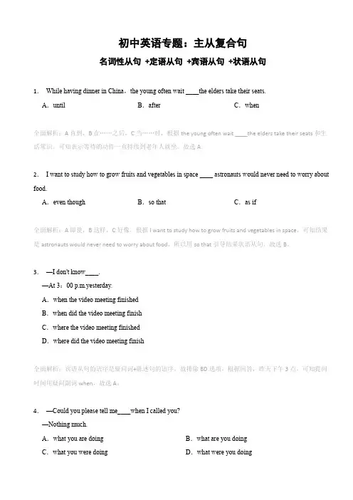 初中英语主从复合句 (名词性从句 +定语从句 +宾语从句 +状语从句 ) 