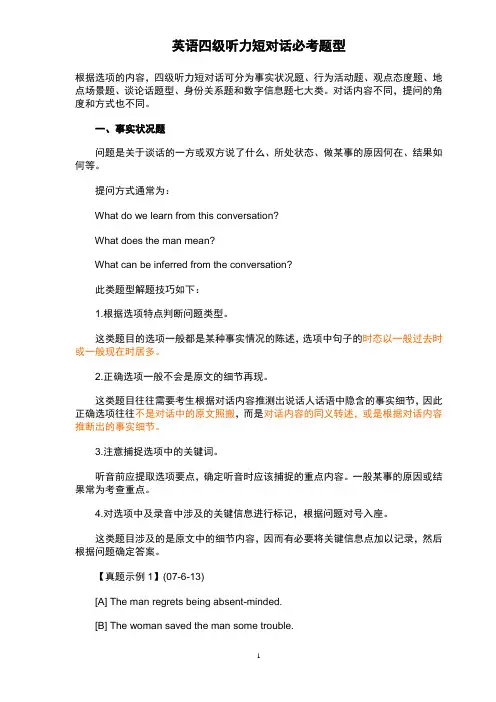 英语四六级听力短对话和长对话技巧