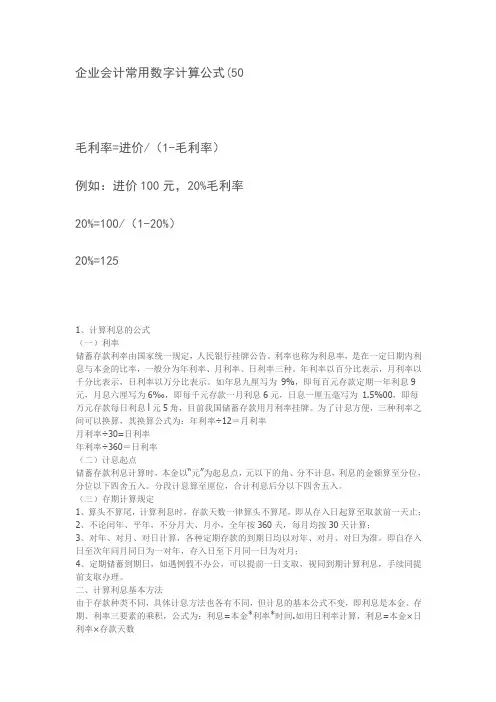 企业会计常用数字计算公式