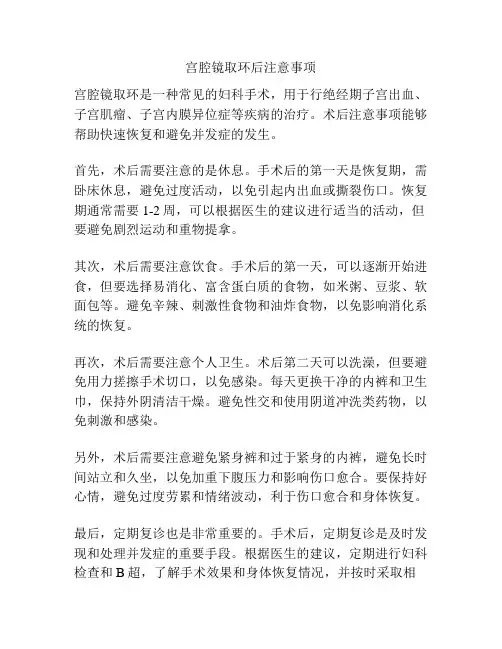 宫腔镜取环后注意事项