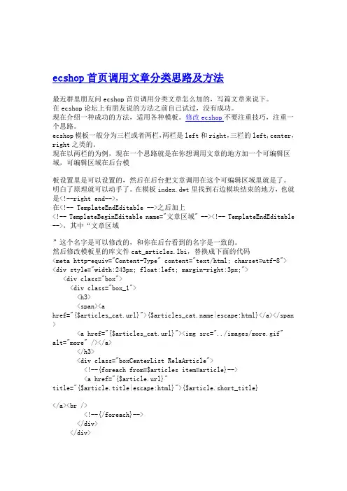ECshop模板开发与优化教程