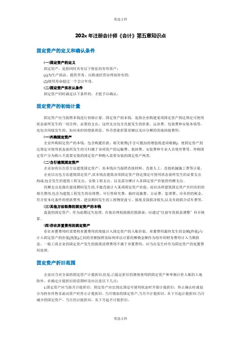 注册会计师《会计》第五章 固定资产 知识整理
