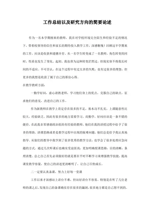 2018高中政治第二学期教研组工作总结27