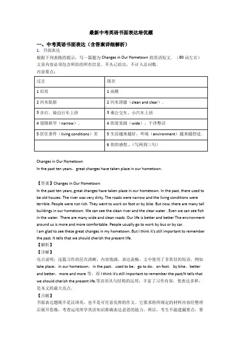最新中考英语书面表达培优题