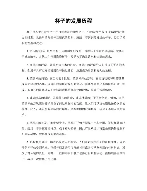 杯子的发展历程