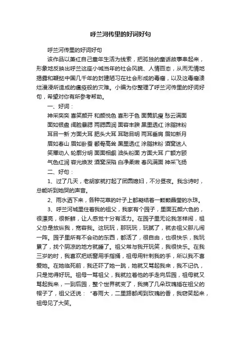 呼兰河传里的好词好句