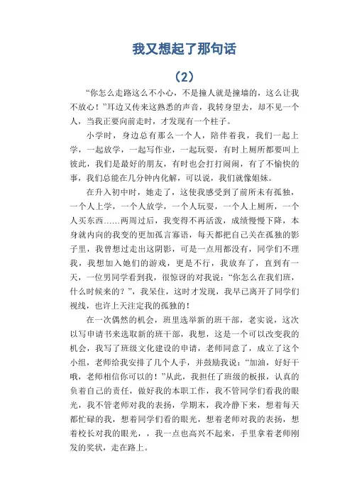 中学生满分作文精选：我又想起了那句话 (2)