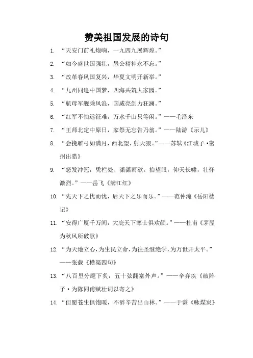 赞美祖国发展的诗句