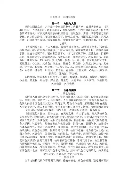 中医望诊-面相与疾病