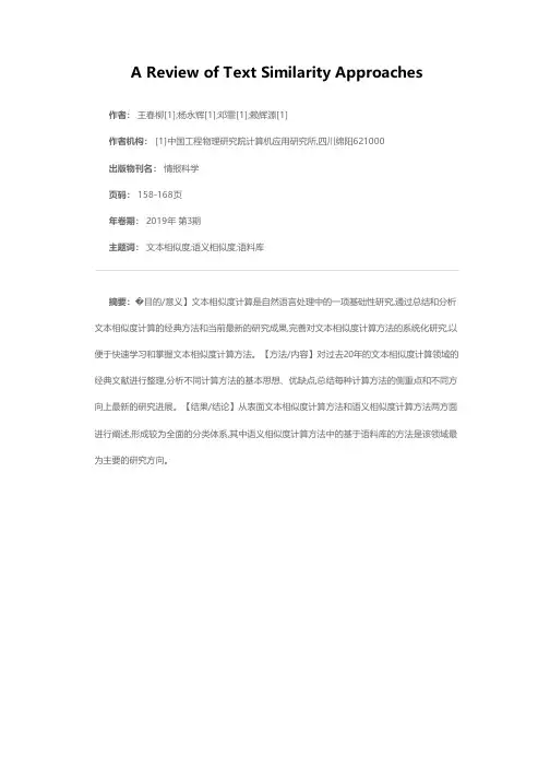 文本相似度计算方法研究综述