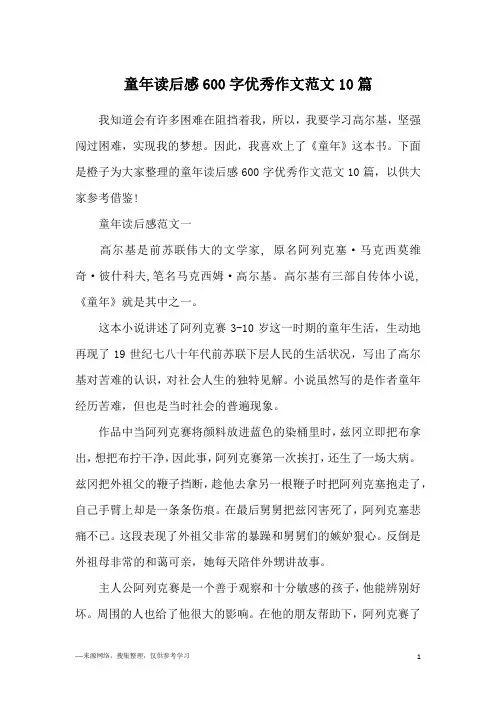 童年读后感600字优秀作文范文10篇