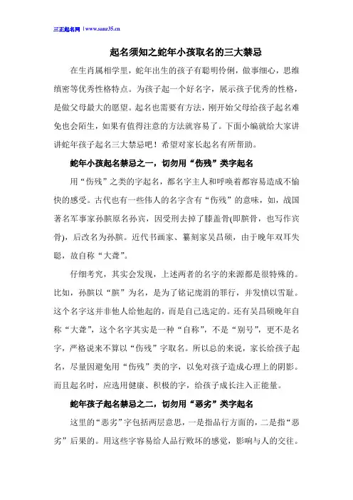 起名须知之蛇年小孩取名的三大禁忌