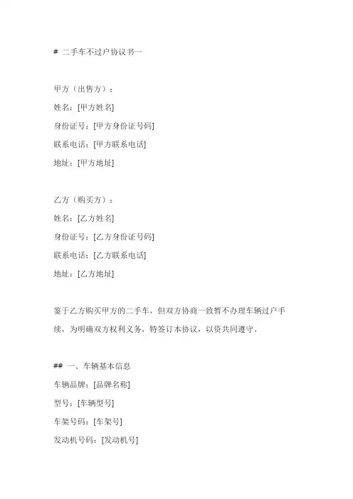 二手车不过户协议书2篇