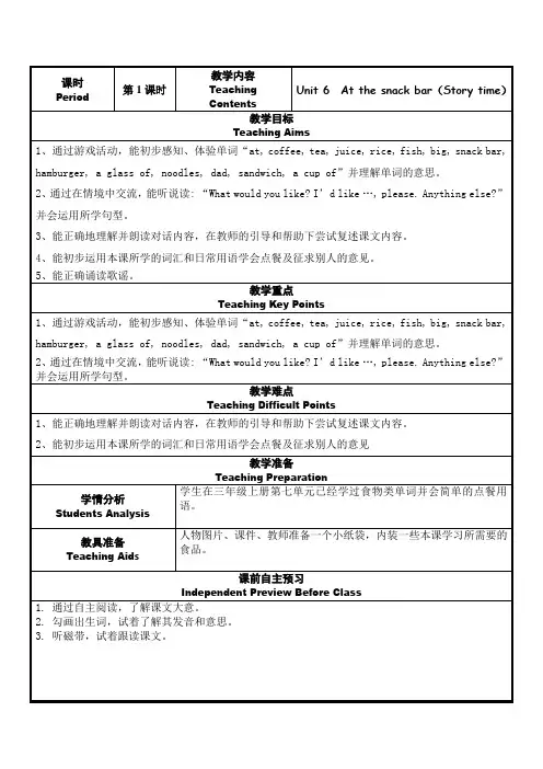 译林版新教材四年级上册第六单元第一课时教案