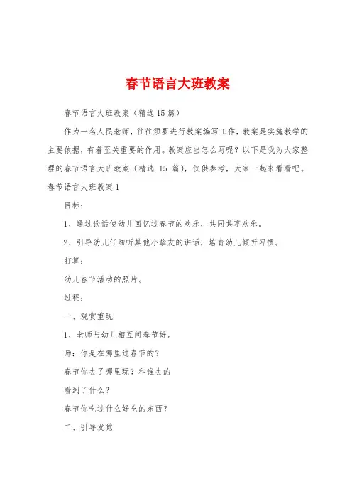 春节语言大班教案