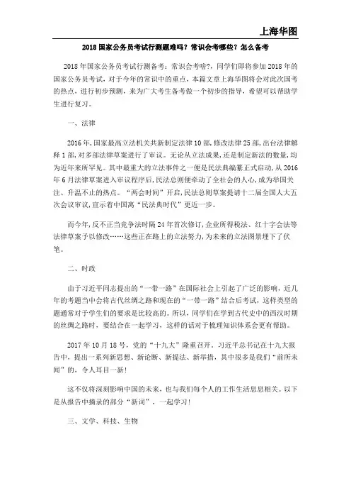 2018国家公务员考试行测题难吗？常识会考哪些？怎么备考