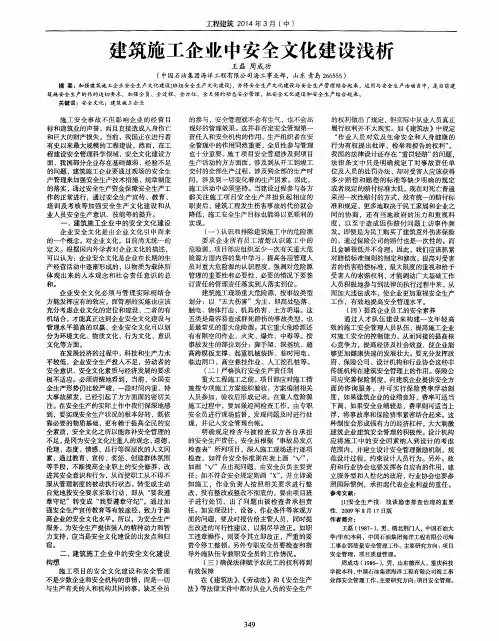 建筑施工企业中安全文化建设浅析