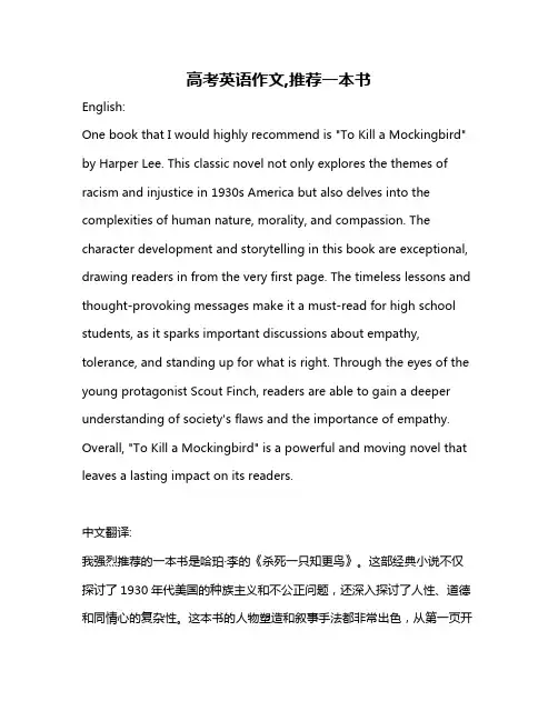 高考英语作文,推荐一本书