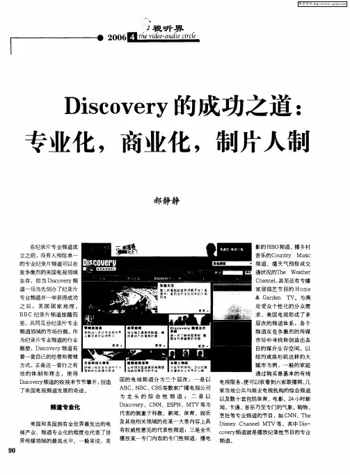 Discovery的成功之道：专业化,商业化,制片人制