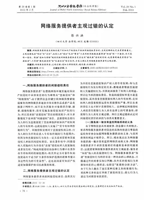 网络服务提供者主观过错的认定