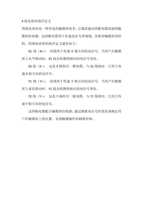 4线电容屏线序定义