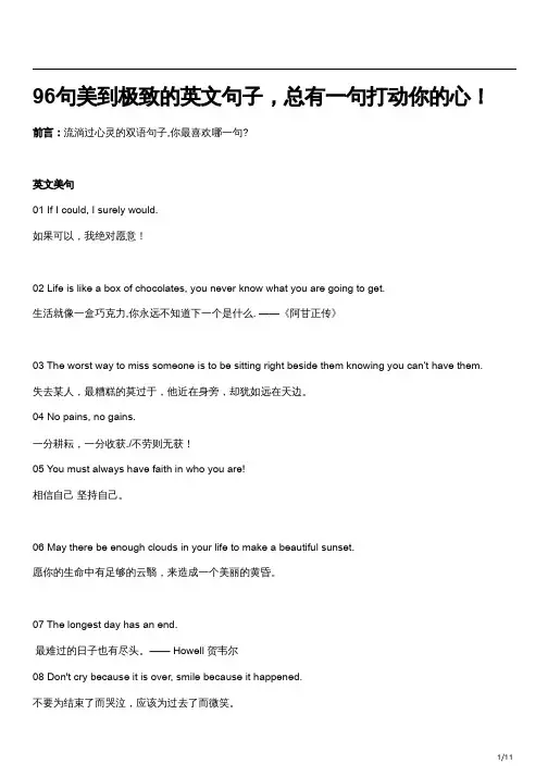 优美的的英文句子
