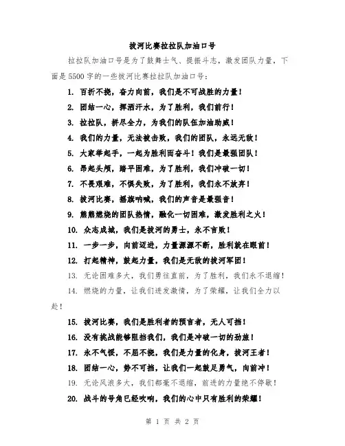 拔河比赛拉拉队加油口号