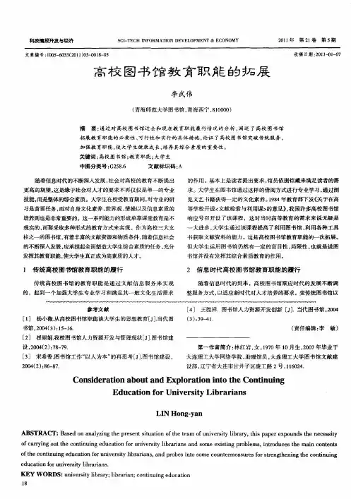 高校图书馆教育职能的拓展